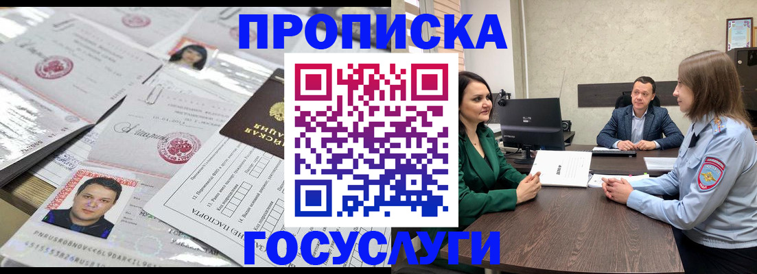 временная регистрация недорого в Юрге